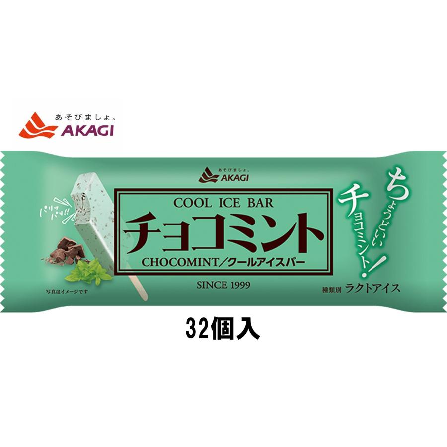 赤城乳業 チョコミントアイスバー 【75ml×32個】アイスクリーム : TY