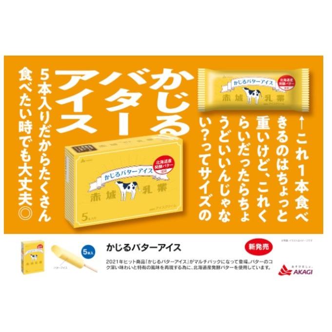 人気沸騰 赤城乳業 かじるバターアイスマルチ 40ｍｌ 5本 8箱入 アイスクリーム ファミリーパック Cisama Sc Gov Br