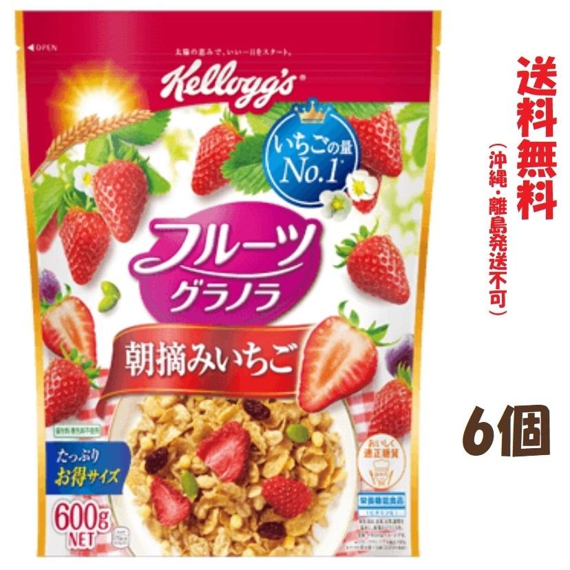 フルーツグラノラ ケロッグ 朝摘みいちご 600g 6個 送料無料（沖縄