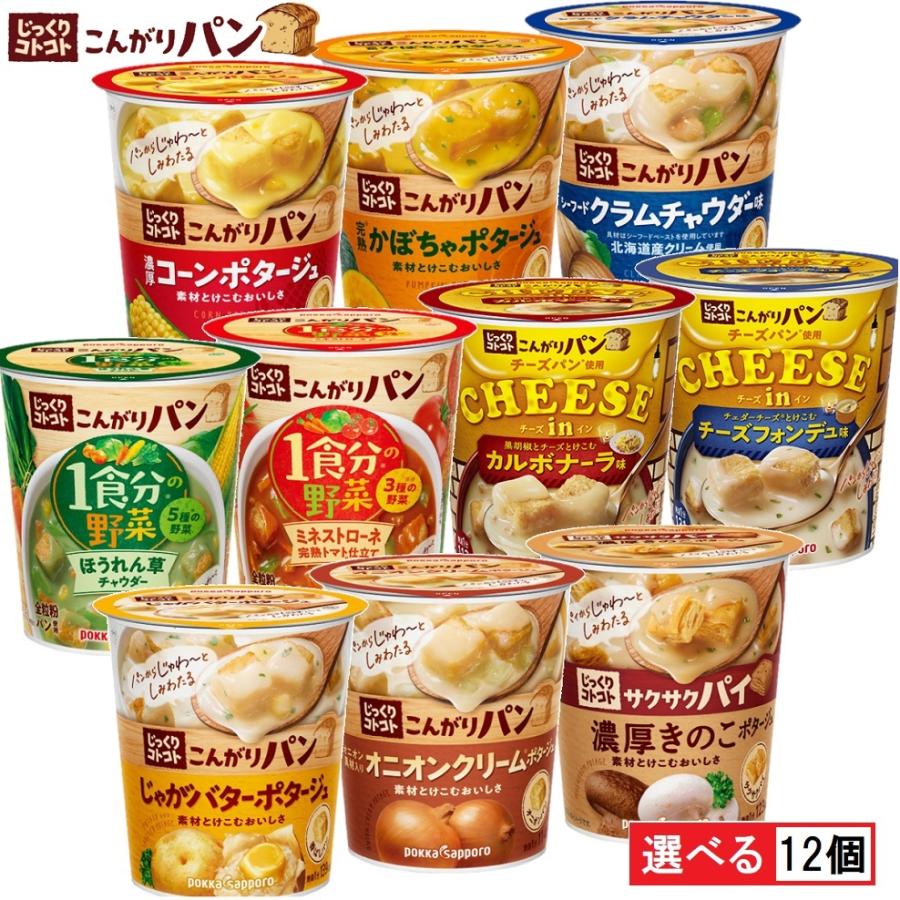 じっくりコトコト ポッカサッポロ こんがりパン 選べる12個（各6個x2