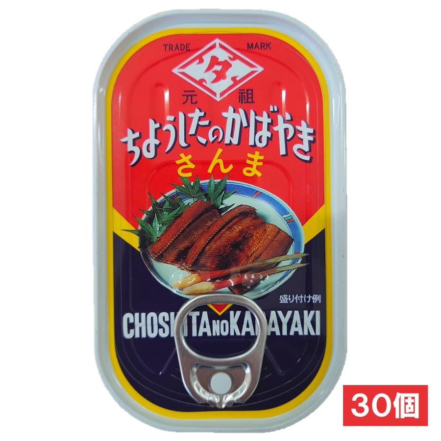 田原缶詰 ちょうした さんま蒲焼 100g 30個 送料無料（沖縄・離島発送