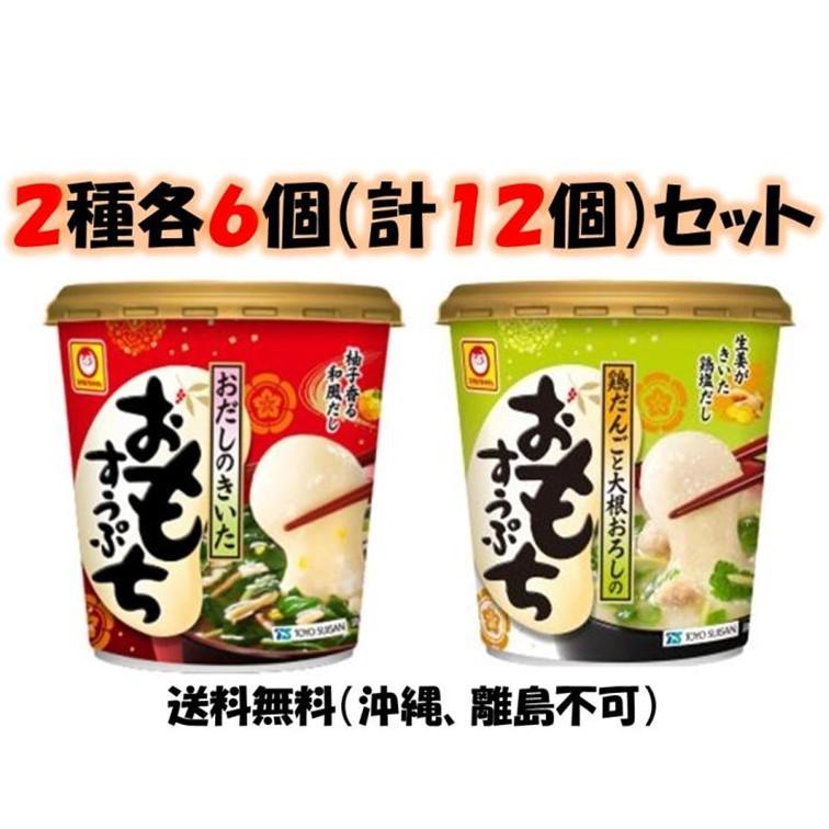 東洋水産 マルちゃん【おだしのきいたおもちすうぷ】【鶏だんごと
