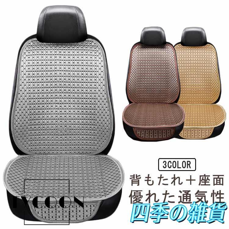 自動車 シートカバー 冷感 涼しい アイスシルク 座席カバー 運転席