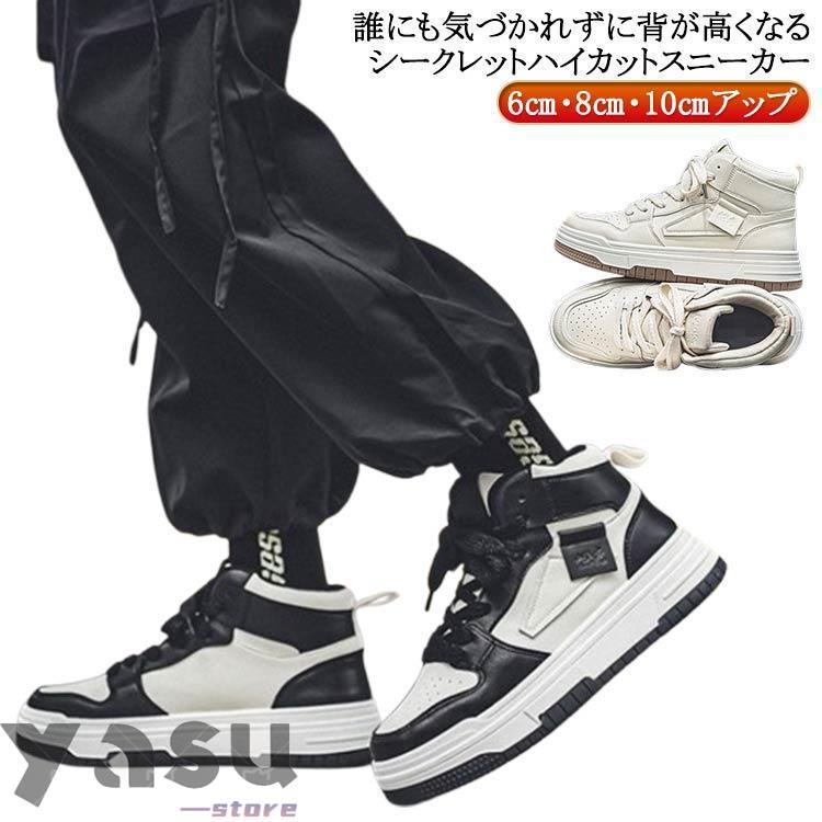 シークレットシューズ +19cm シークレットシューズ スニーカー ハイカット 6cm 8cm 10cmアップ
