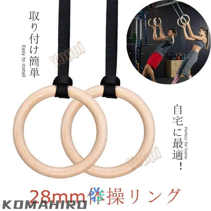 吊り輪 トレーニング 木製 体操 家庭用 調節可能 クロスフィット