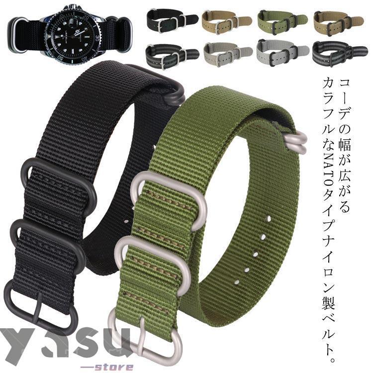ベルト NATOタイプ ナイロンストラップ 18mm 20mm 22mm NATO 厚め