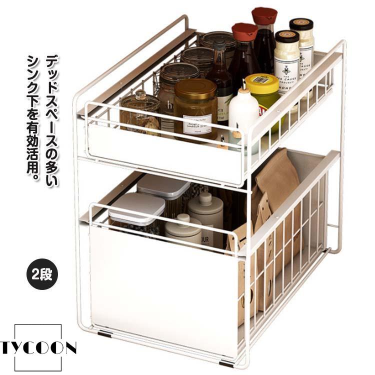 シンク下 スライド式収納ラック 2段 [2個セット] 引き出し式 幅22cm Amazon.co.jp: SPACEKEEPER シンク下 スライド式収納ラック 2段 [2個