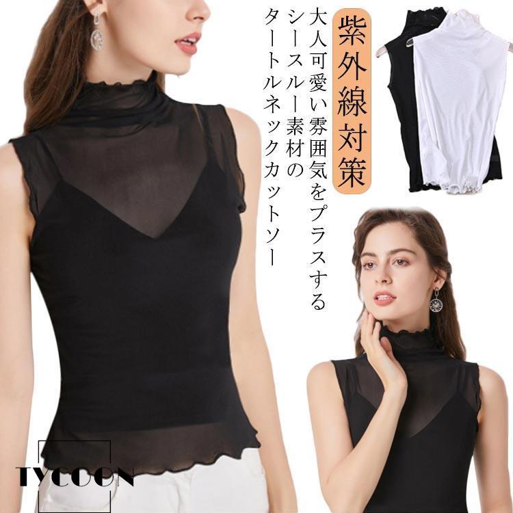 レディース ノースリーブ タンクトップ ハイネック Tシャツ シアー