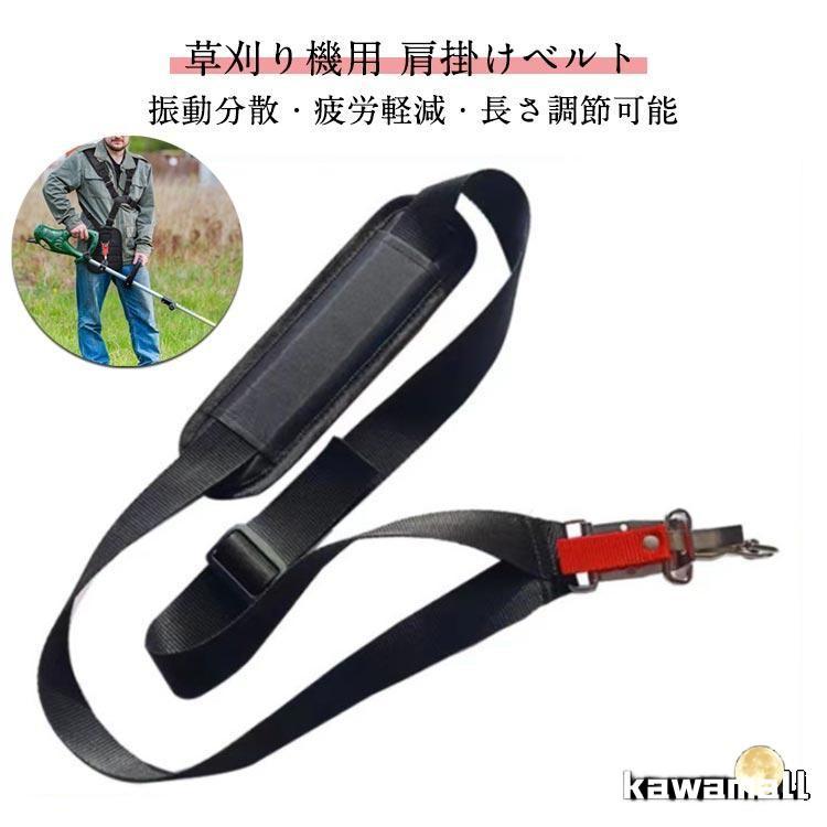草刈機 草刈り機 刈払機 芝刈り機用 肩掛け ベルト ハーネス バンド
