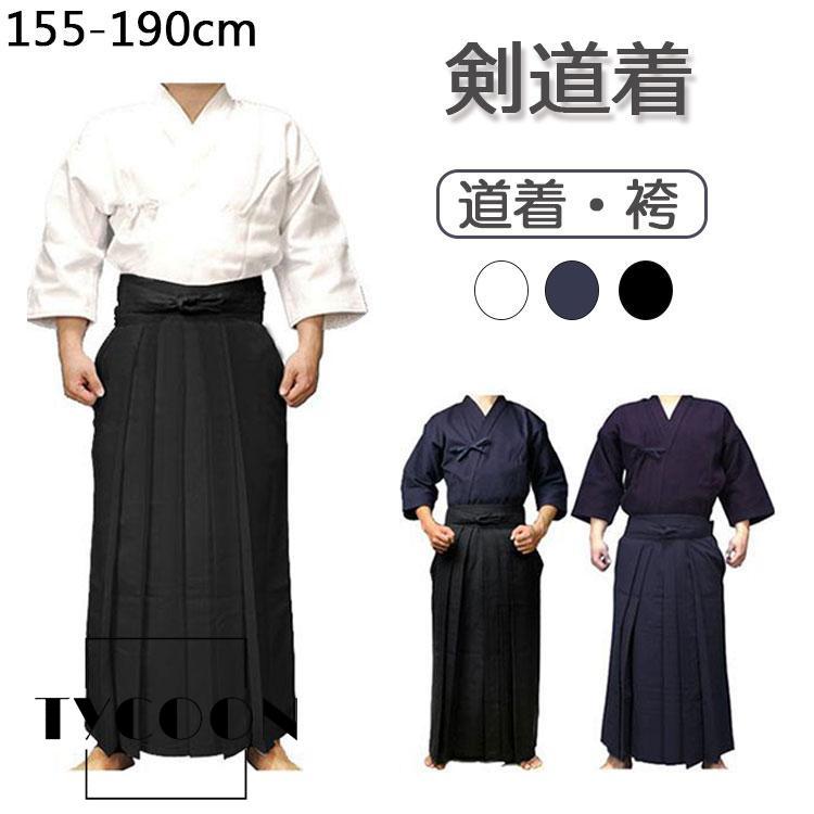 剣道着　　 剣道着 ジャージ剣道着 剣道 道着 袴 綿 特練 子供 大人 キッズ 男女