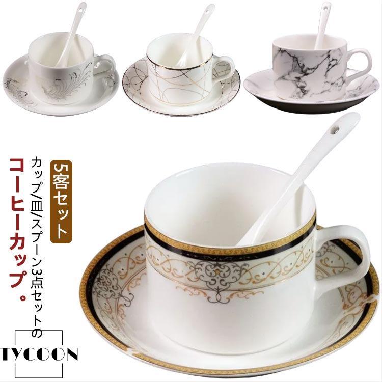 ティーカップ　コーヒーカップ5客セット 5客セット コーヒーカップ ソーサー付き 陶器 珈琲カップ ティーカップ