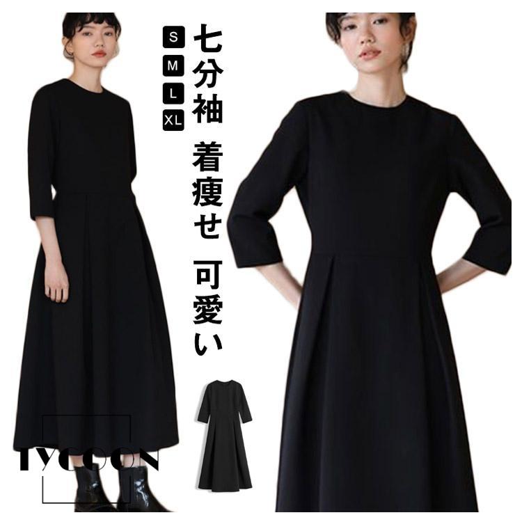 ブラックフォーマル ワンピース ロングワンピース フォーマル 黒 七分