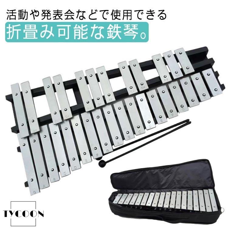 鉄琴 折りたたみ 卓上 30音 鍵盤 折り畳み 音階 収納バッグ付き