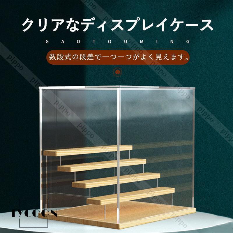アクリルケース 大きい 展示用 収納ケース 透明 フィギュアケース