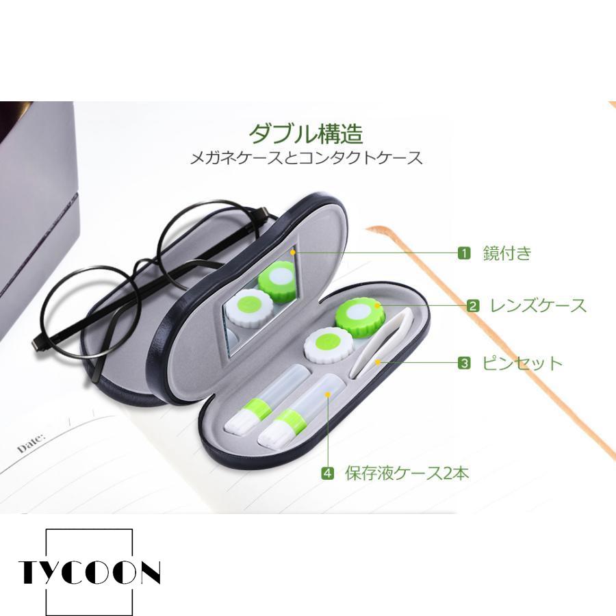 眼鏡ケース ハード 両用 メガネケース コンタクトケース 洗浄液瓶