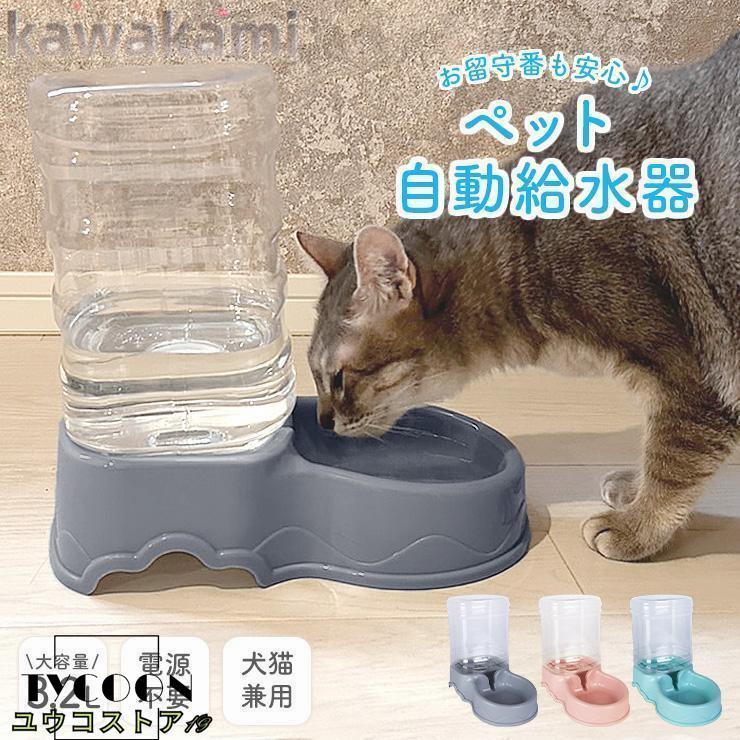 ペット自動給水器 犬 猫 大容量 電源不要 ペット給水器 給水機 ペット