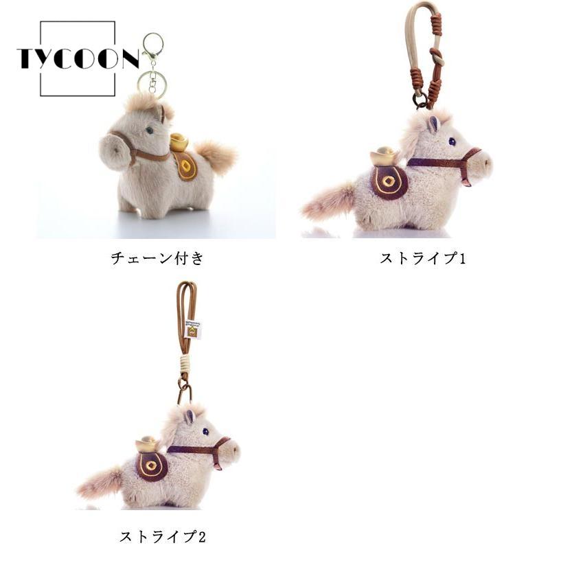 馬 ぬいぐるみ バッグチャーム ウマ うま 手提げ 吊り下げ キー
