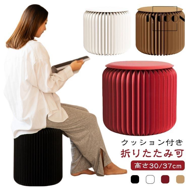 折りたたみ式 アコーディオン ペーパーチェア 椅子 紙スツール