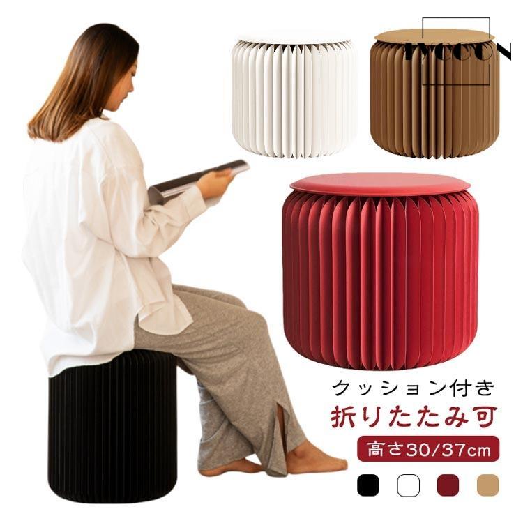 折りたたみ式 アコーディオン ペーパーチェア 椅子 紙スツール