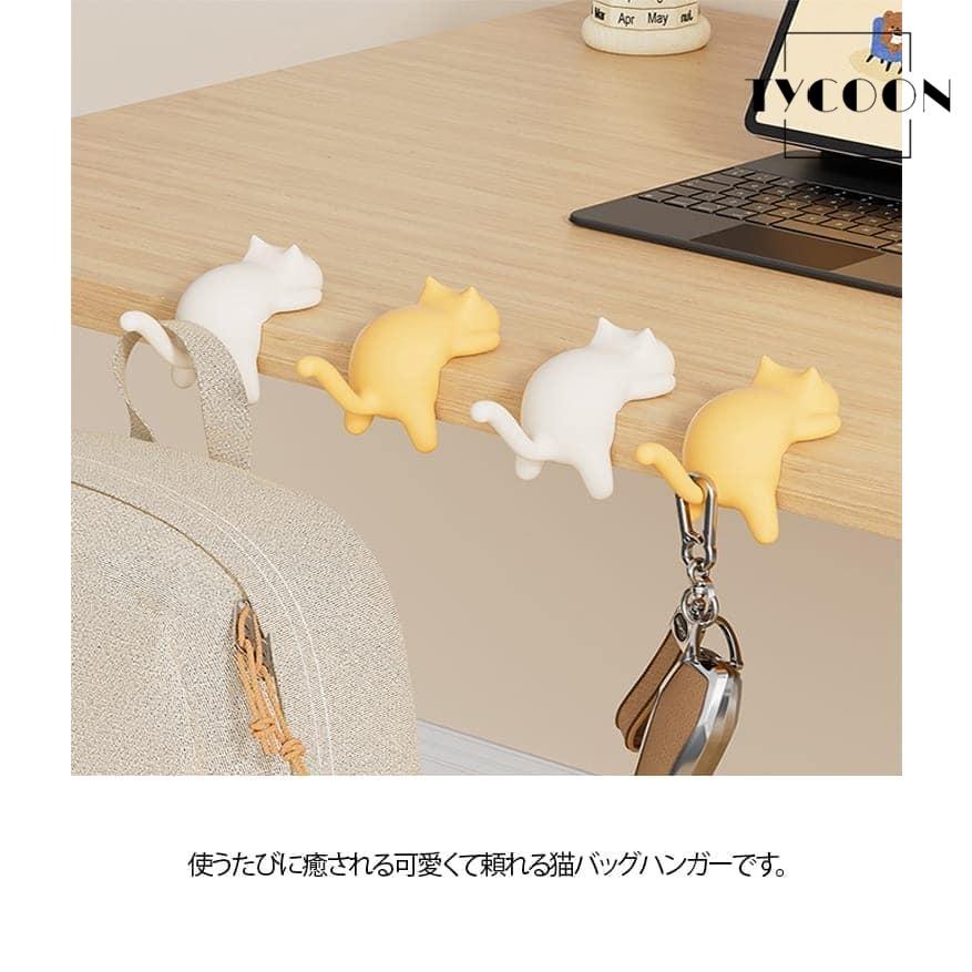 バッグ掛け 猫 3個セット テーブル フック バッグハンガー デスク