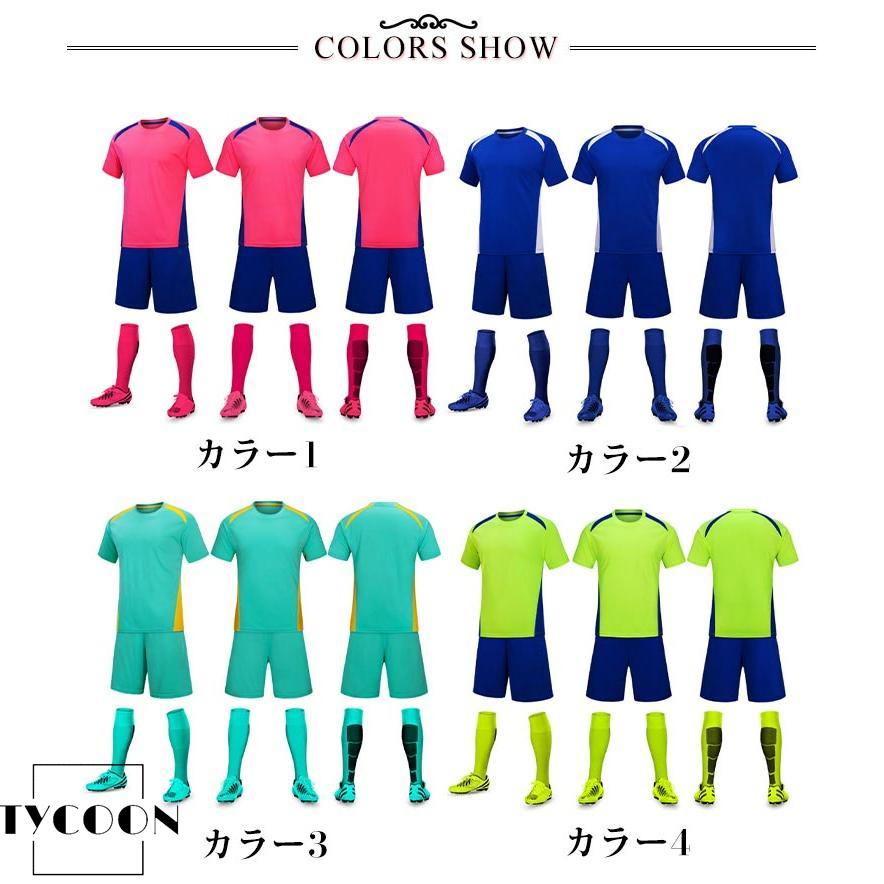 ラウンドネック ジュニア 大人用 上下セット キッズ サッカー