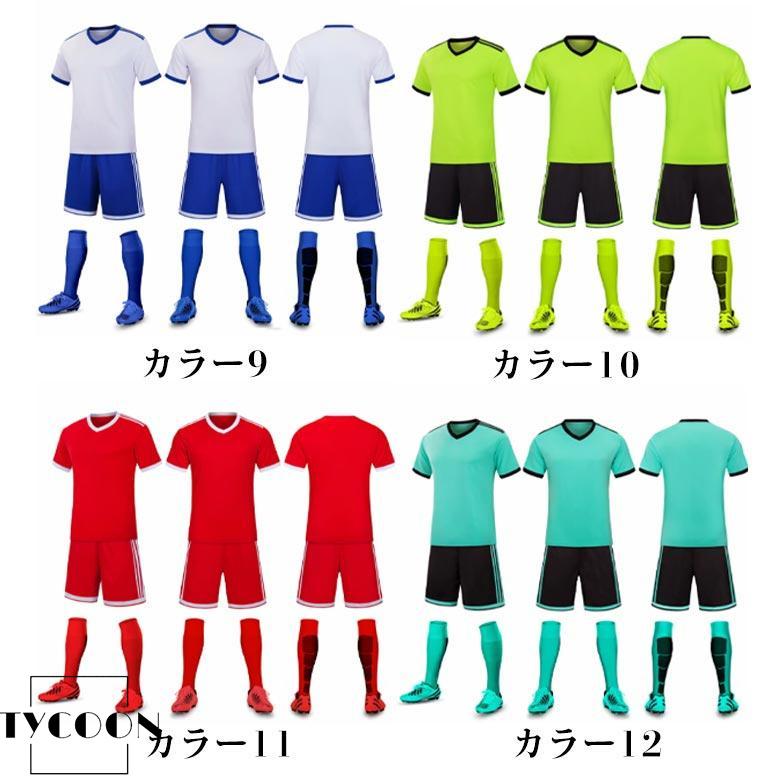 サッカー 服 上下14枚 セット 楽天市場】サッカー ユニフォーム セット 上下 キッズ ジュニア 上下