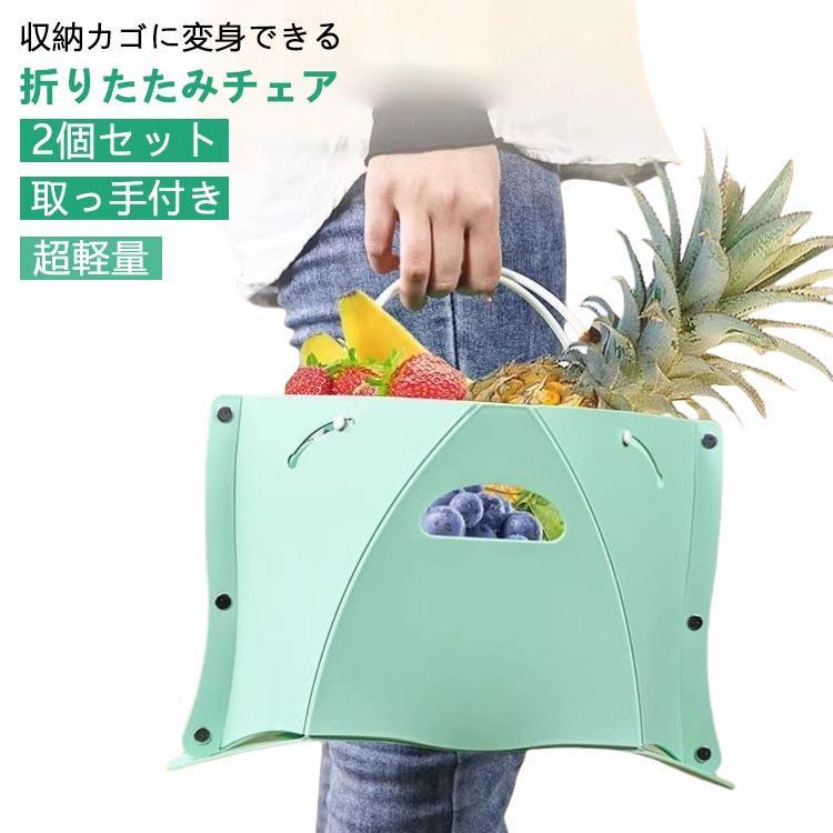 携帯椅子 コンパクトイス 折りたたみチェア 2点セット 持ち運び 取っ手