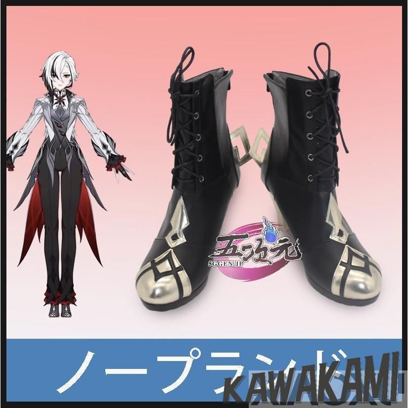 五次元 基萌 原神 コスプレ アルレッキーノ 召使 衣装 ※ウィッグ 靴