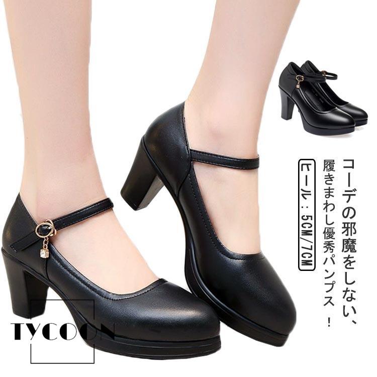 5cm/7cmヒール ストラップ パンプス レディース シューズ 靴 通勤