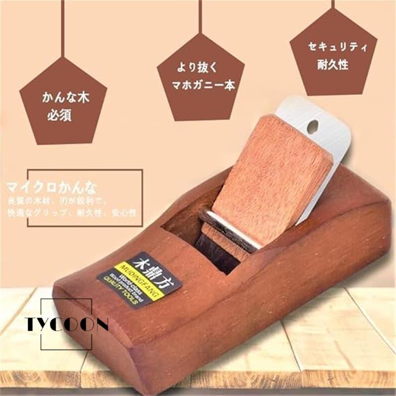 木工かんなツール ミニ木工かんな カンナ 木工用 木工かんなミニ 手