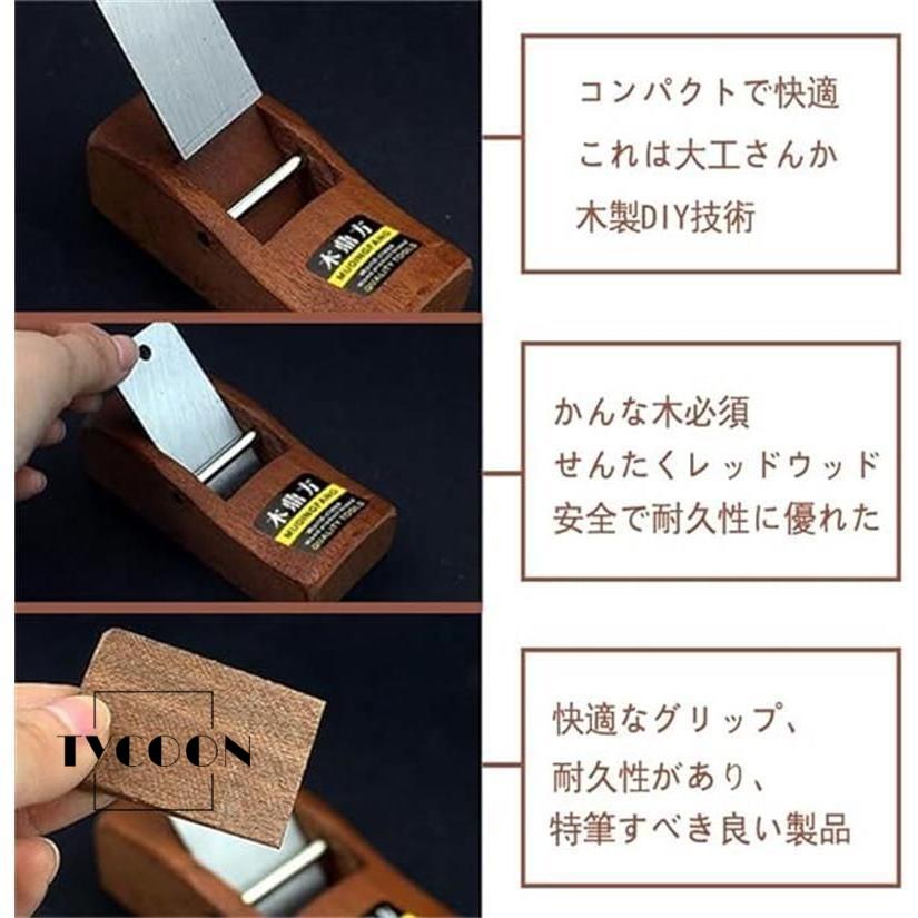 木工かんなツール ミニ木工かんな カンナ 木工用 木工かんなミニ 手 