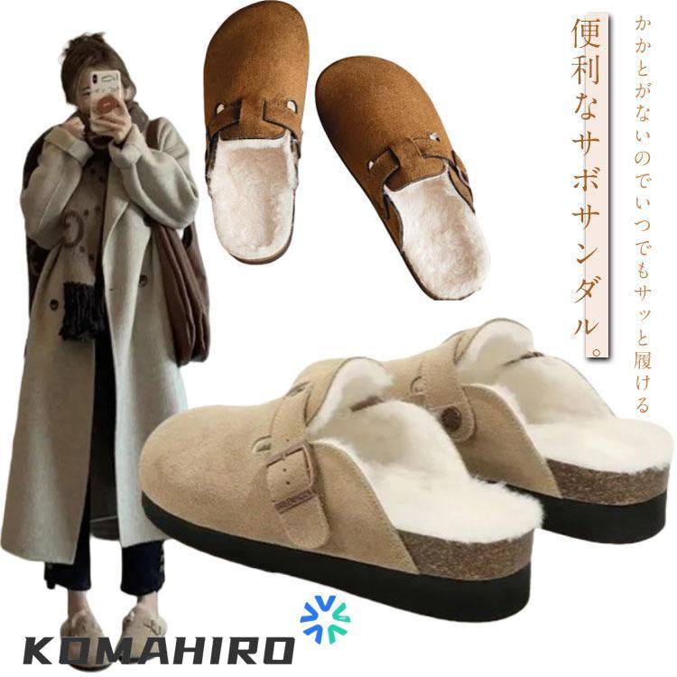 防寒 仕事履き ボア付き ファー あったか サンダル 靴 サボ 冬用 サボ