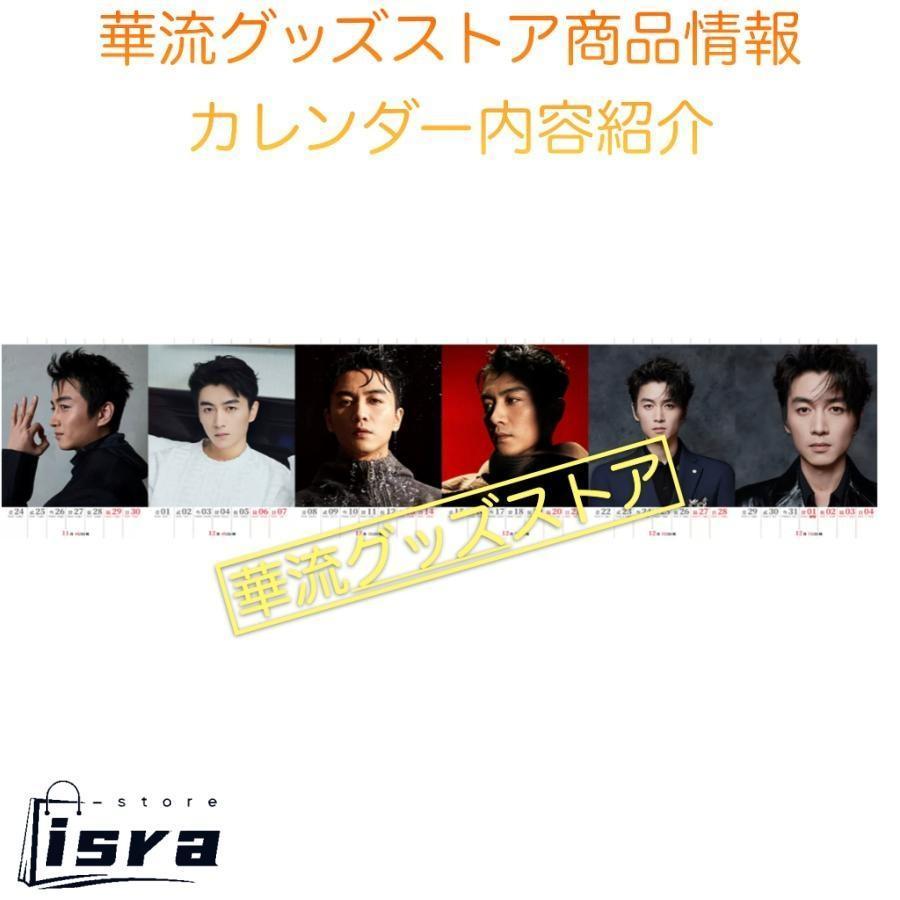 セール8800円→7800円】中国俳優チェンシャオ(陳暁)の週めくり
