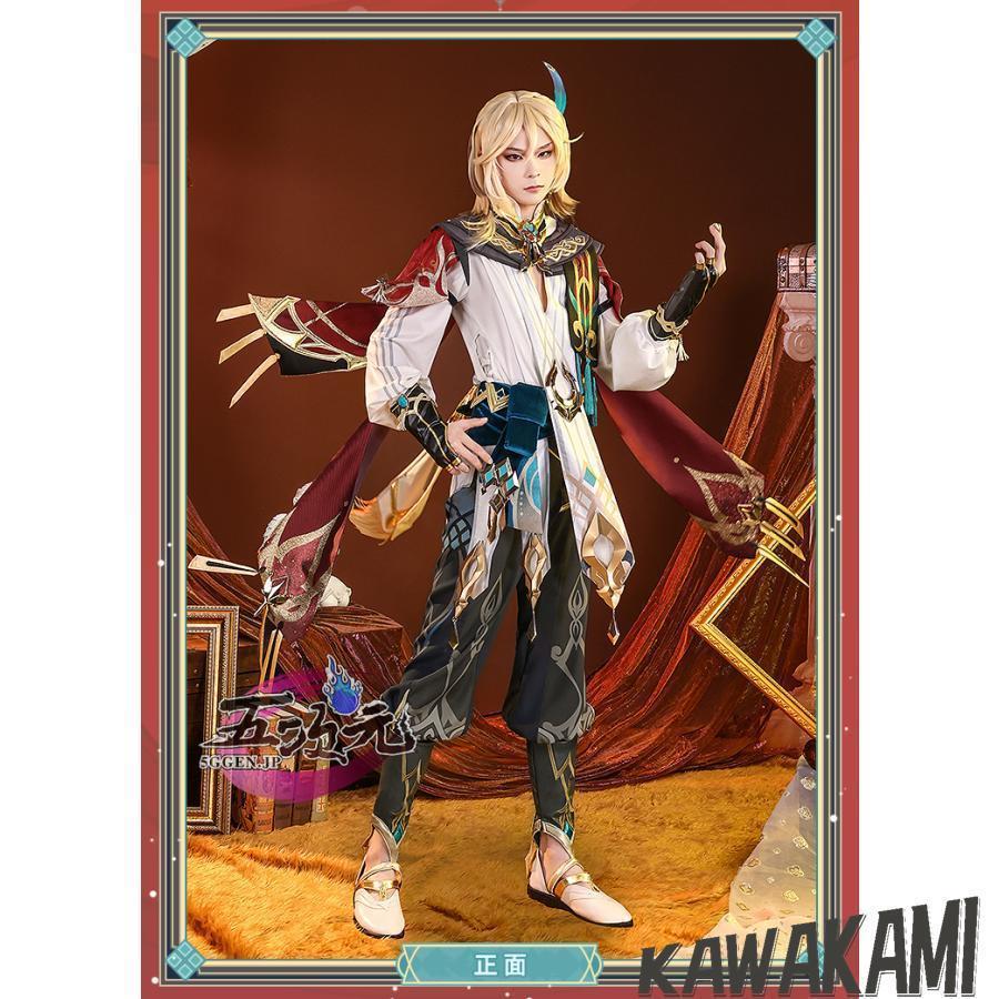 原神 カーヴェ コスプレ衣装 三分妄想 三分妄想 原神 コスプレ カーヴェ 衣装 ※ウィッグ 靴 追加可能