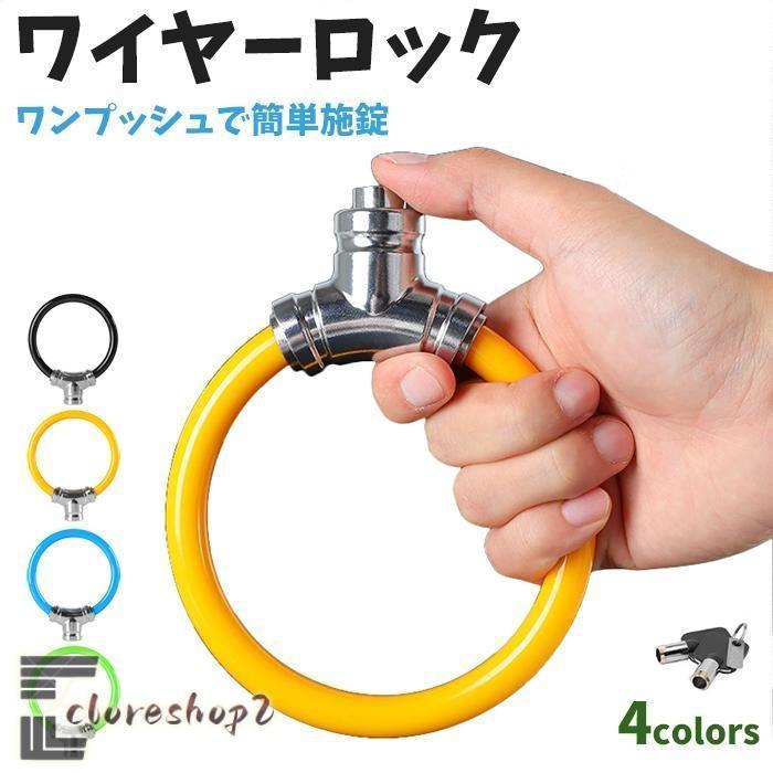 自転車 鍵 ケーブルロック U字ロック 亜鉛合金 クロスバイク ワイヤー