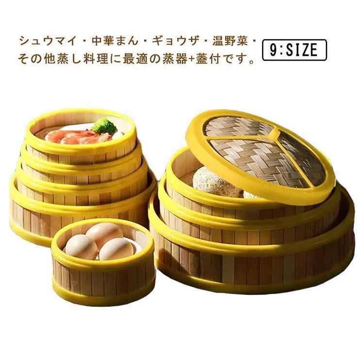 竹蒸し器 せいろ 蒸籠 蒸器＋蓋付 中華料理 蒸し籠 セット 大容量 6