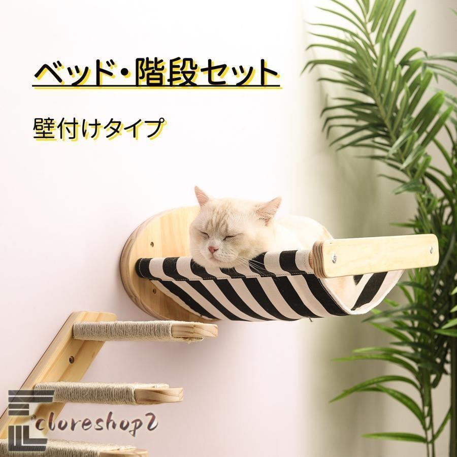 キャットステップ 壁付け ベッド 階段 4段 猫用 キャットウォーク 木製