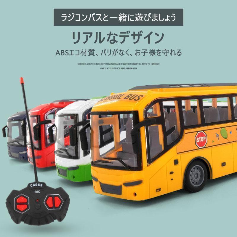 ラジコンカー ラジコンバス ラジコン おもちゃ こども バス 車