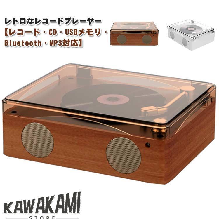 コイズミ　レコードプレーヤーUSBメモリ(MP3)自動変換録音マルチコンポ レコードプレーヤー CDプレーヤー リモコン付き USBメモリ Bluetooth