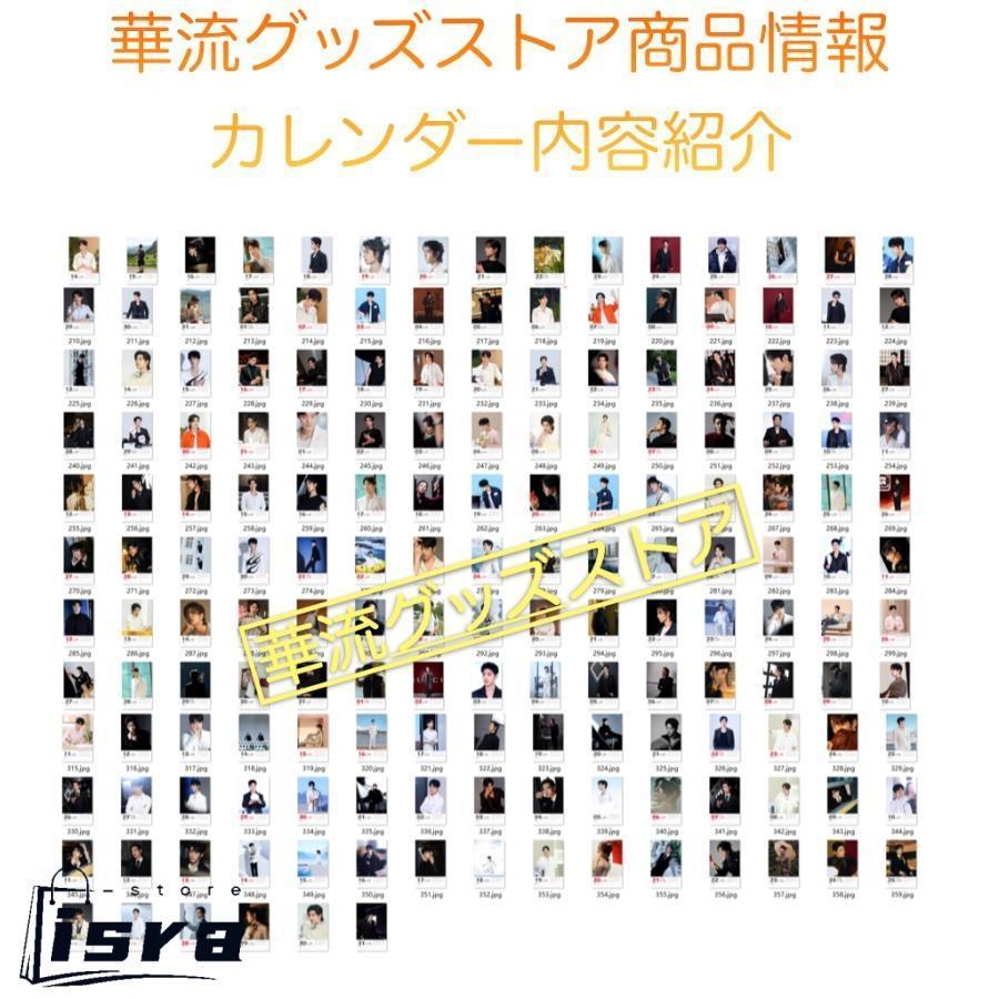 GEZAN DVD カレンダー 映画チラシ・ポストカード 中国俳優シャオジャン（肖戦）日めくりカレンダー2025年！【ポスト