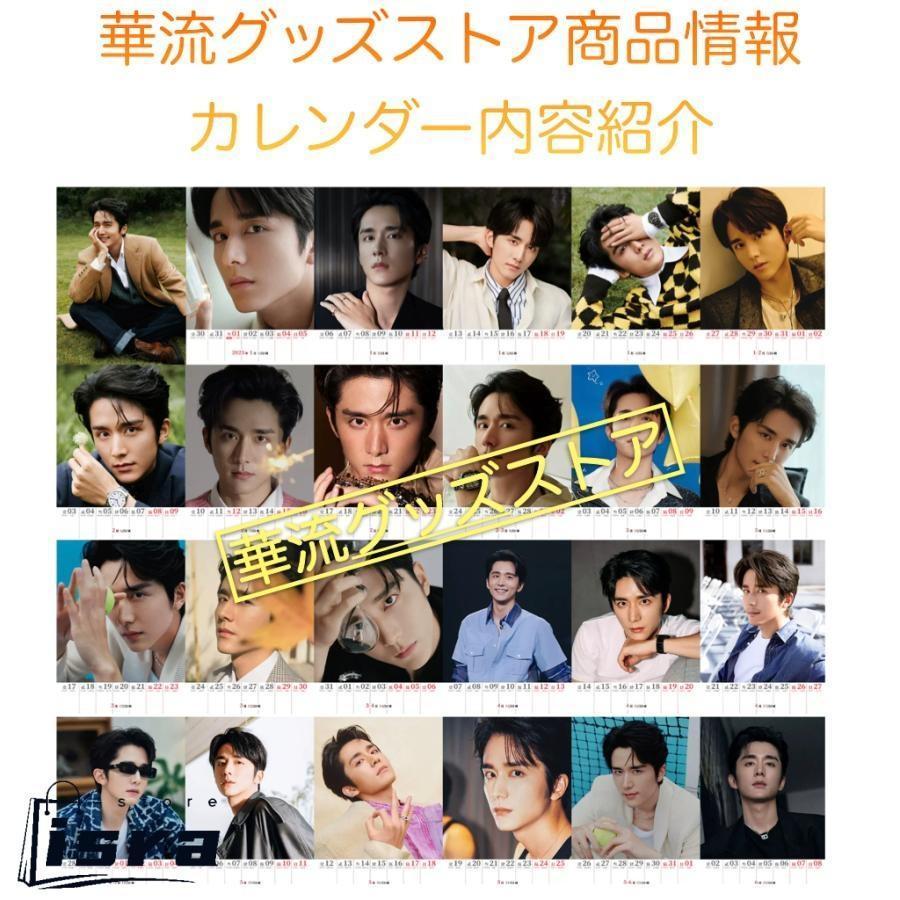 セール8800円→7800円】中国俳優チャンシンチョン(張新成)の週めくり