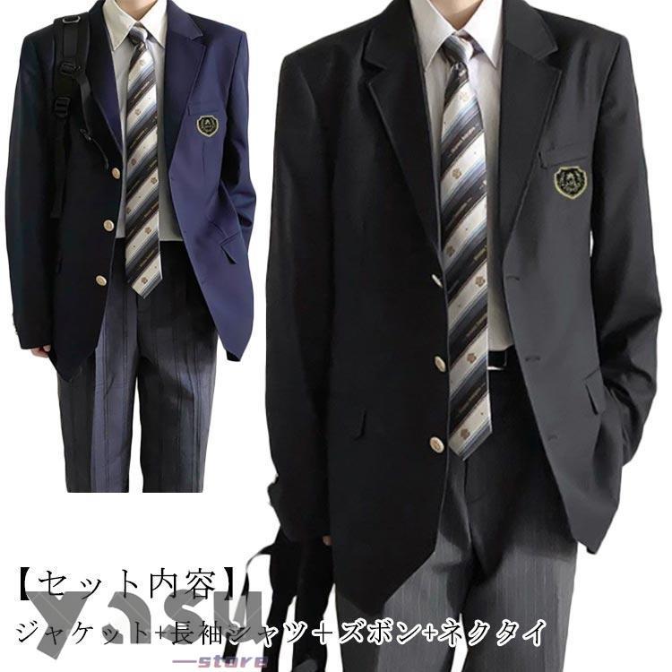 4点セット！男子高校制服 ブレザー スクールジャケット ロングパンツ