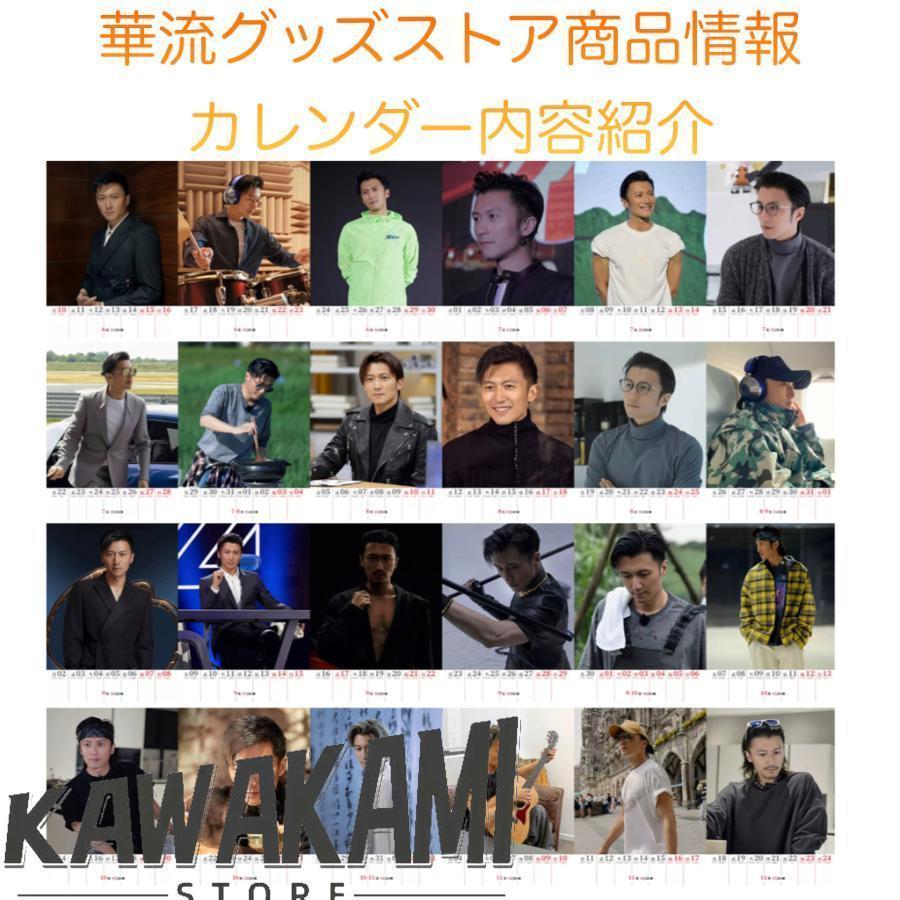 中国俳優ニコラスツェー（謝霆鋒）の週めくりカレンダー2025年