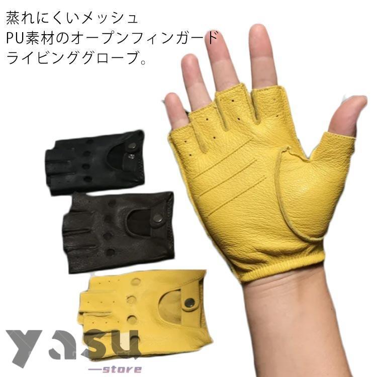 革手袋 メンズ 半指グローブ 春夏 男性用 PUレザーグローブ オープン