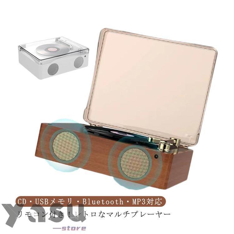 CDプレーヤー bluetooth cdプレーヤー おしゃれ 高音質 USB リモコン