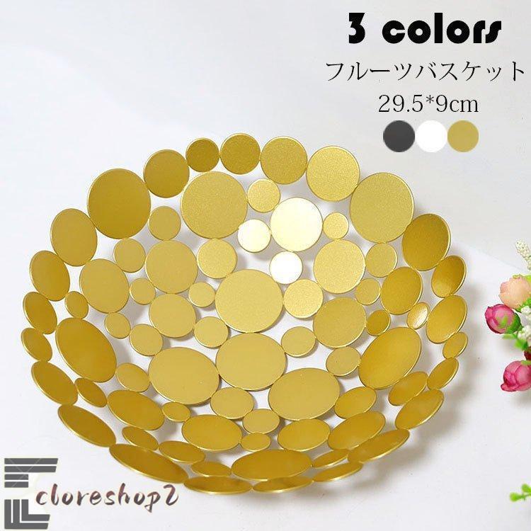 北欧風おしゃれフルーツバスケットフルーツ皿お菓子入れ菓子器フルーツ