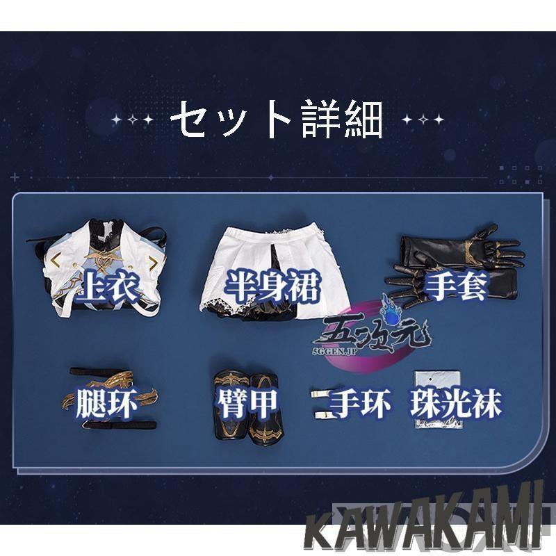 三分妄想 恋と深空 主人公 輝く旅路戦闘セット コスプレ衣装 : tycoon