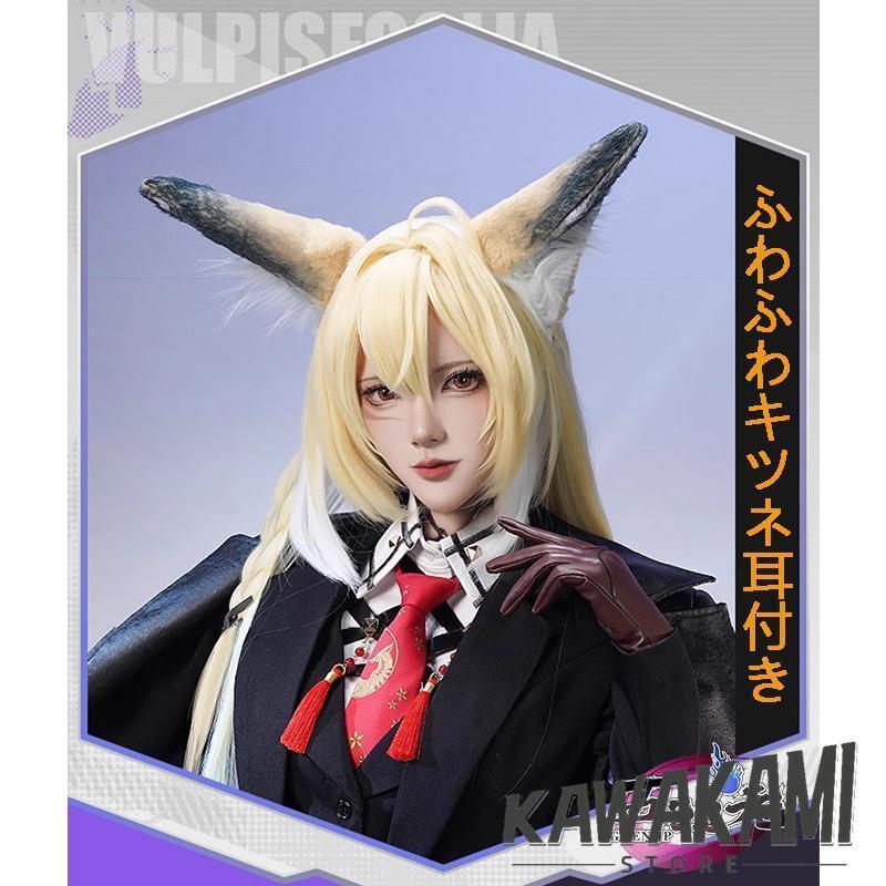 三分妄想 アークナイツ (明日方舟) arknights コスプレ ヴァルピス