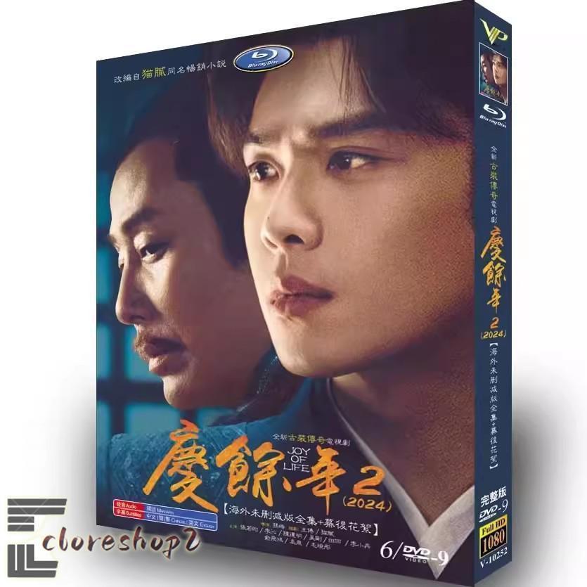 中国ドラマ「慶余年2」中国版DVD / Blu-ray ブルーレイ チャン