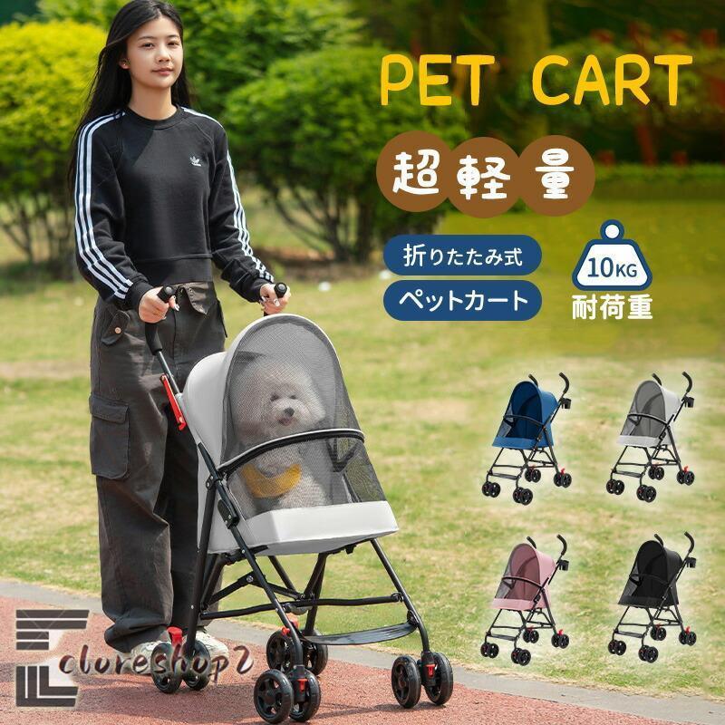 ペットカート 折りたたみ 犬用ベビーカー 猫犬兼用 多機能 小型犬 多頭